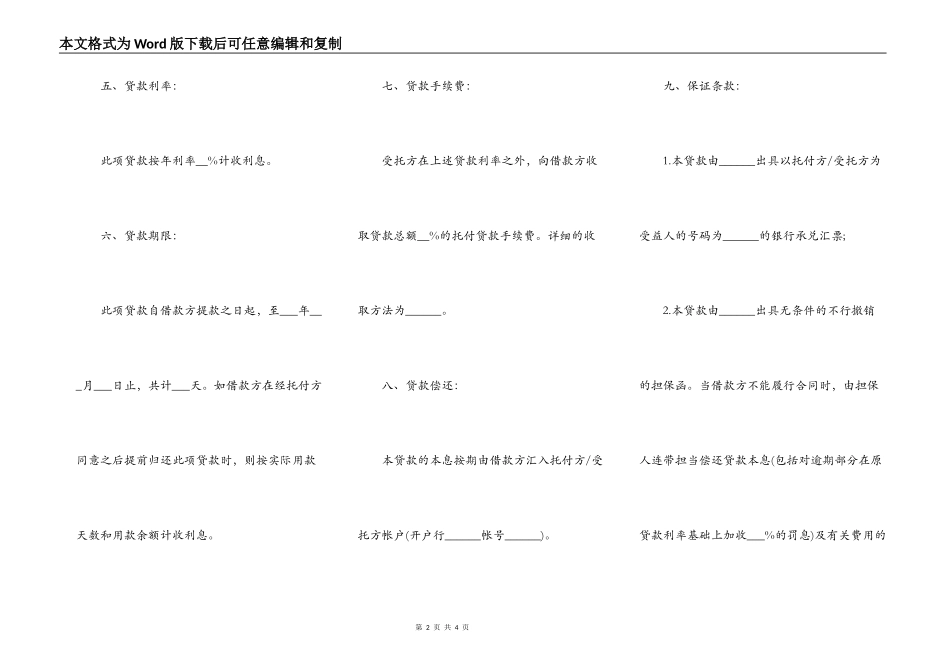 委托资金借贷合同书样本_第2页