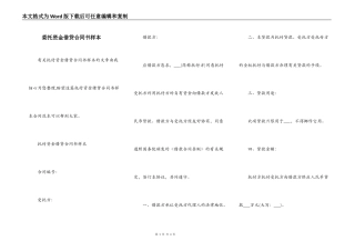 委托资金借贷合同书样本