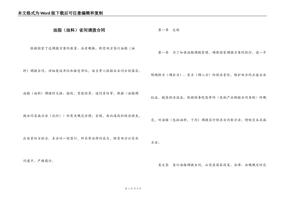 油脂省间调拨合同_第1页