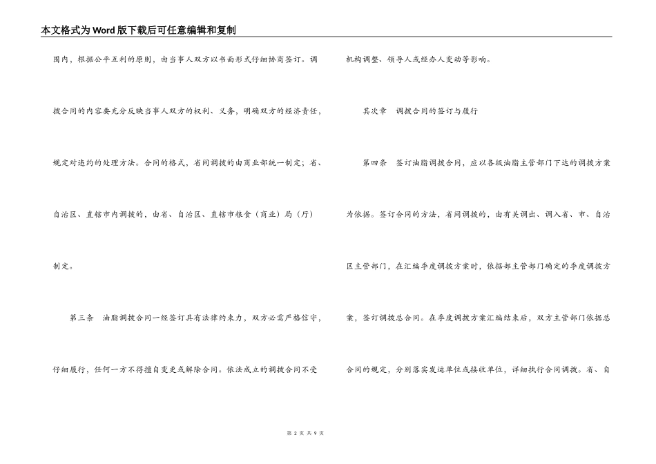 油脂省间调拨合同_第2页