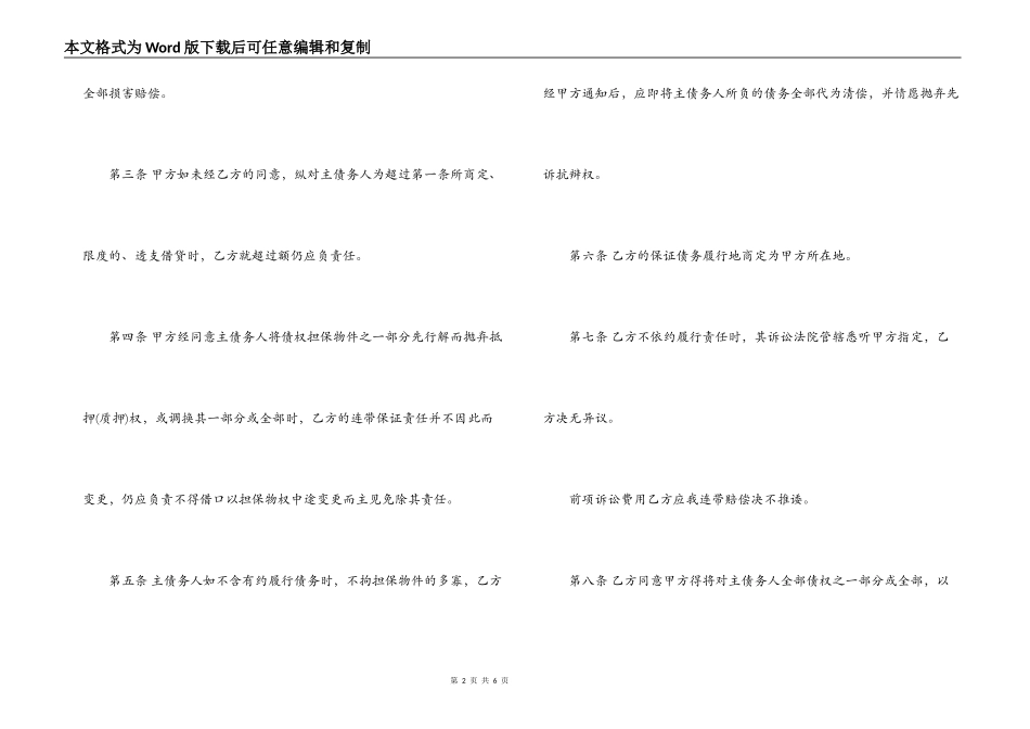 2022民间借贷担保合同范本参考_第2页