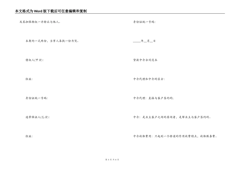 2022民间借贷担保合同范本参考_第3页