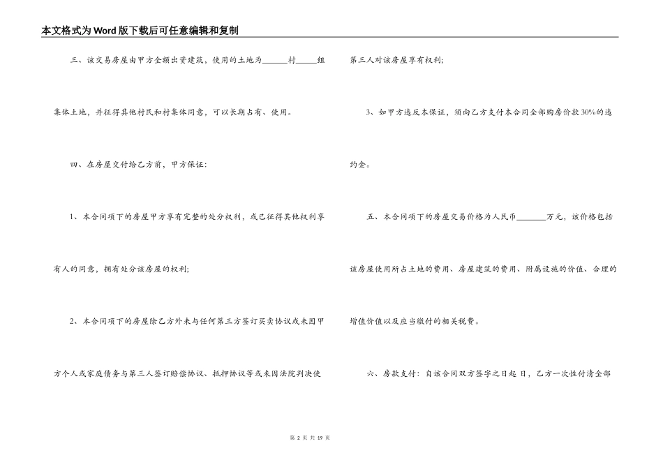 城乡建设局购房合同范本3篇_第2页