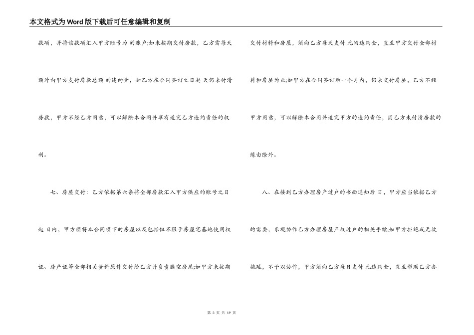 城乡建设局购房合同范本3篇_第3页