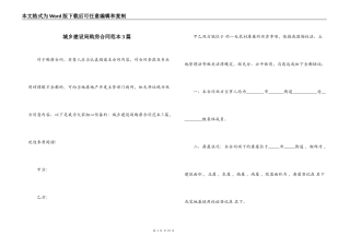 城乡建设局购房合同范本3篇