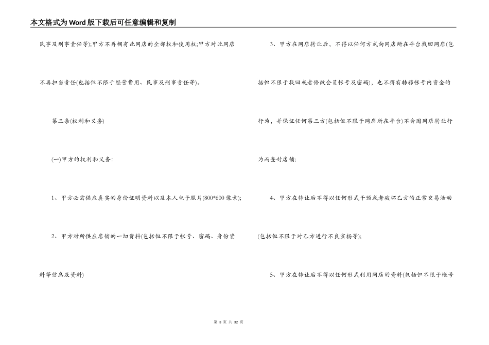 2022年淘宝店铺转让合同范本_第3页