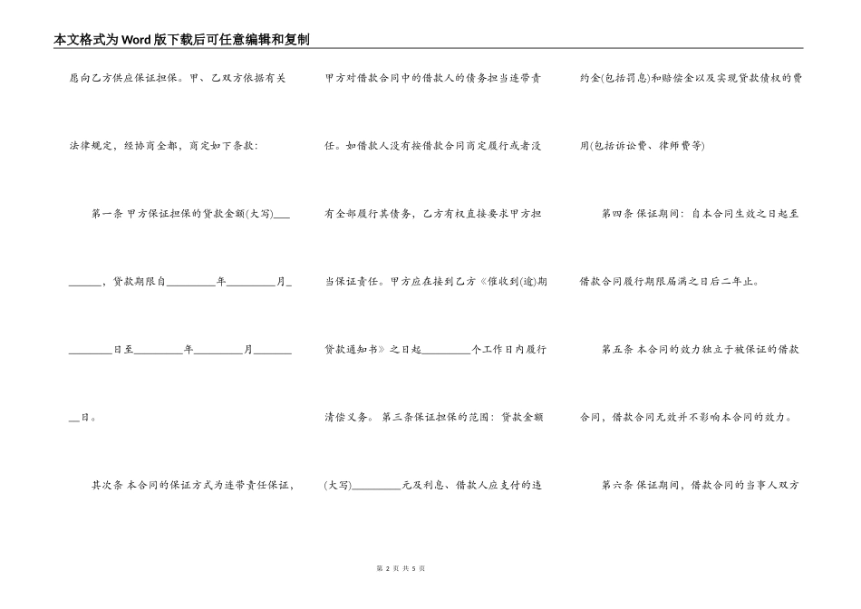 个人住房贷款保证合同书样本_第2页