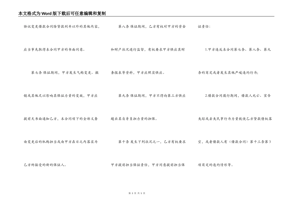 个人住房贷款保证合同书样本_第3页