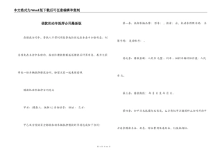 借款机动车抵押合同最新版