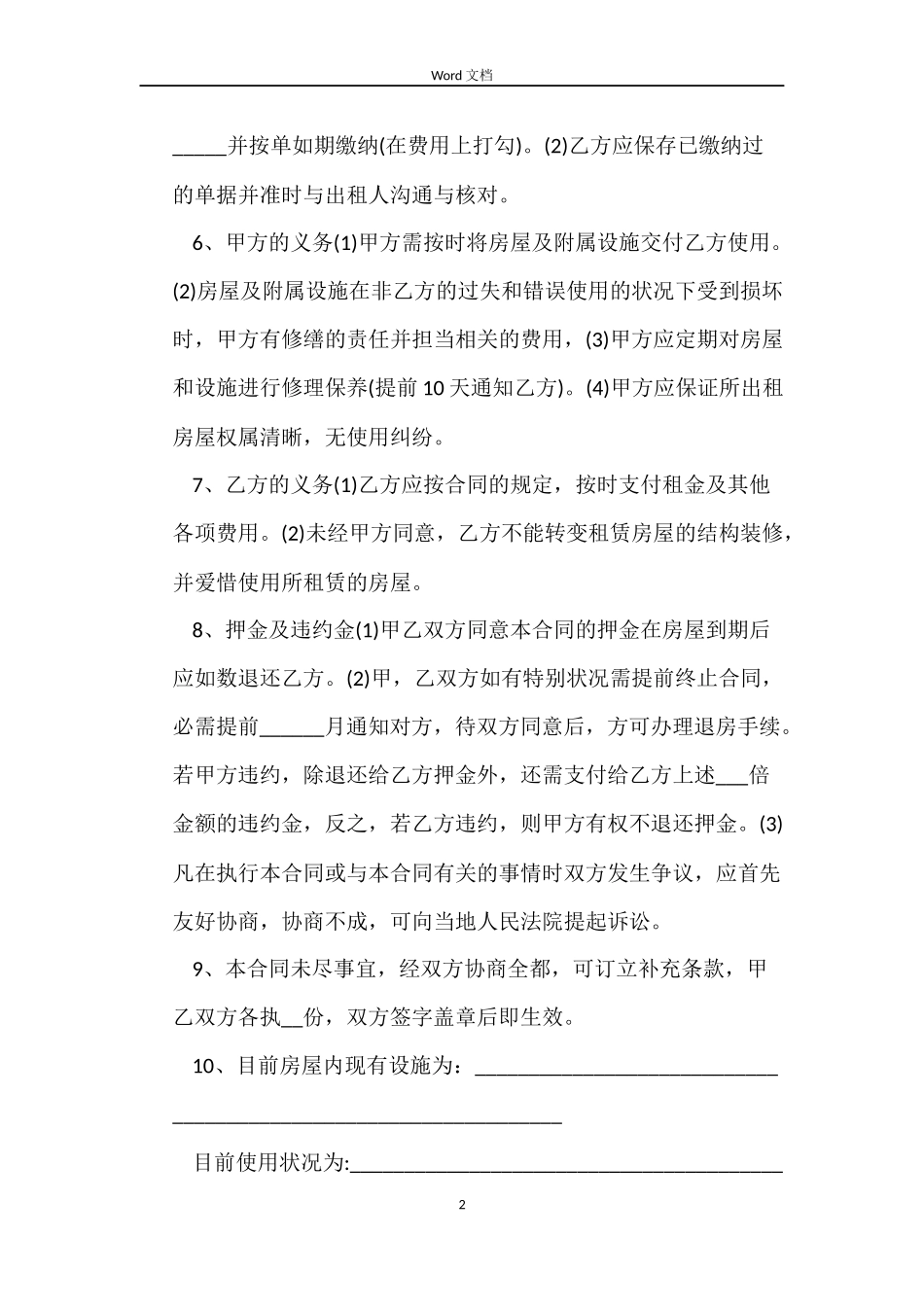 标准租房合同范本协议下载_第2页