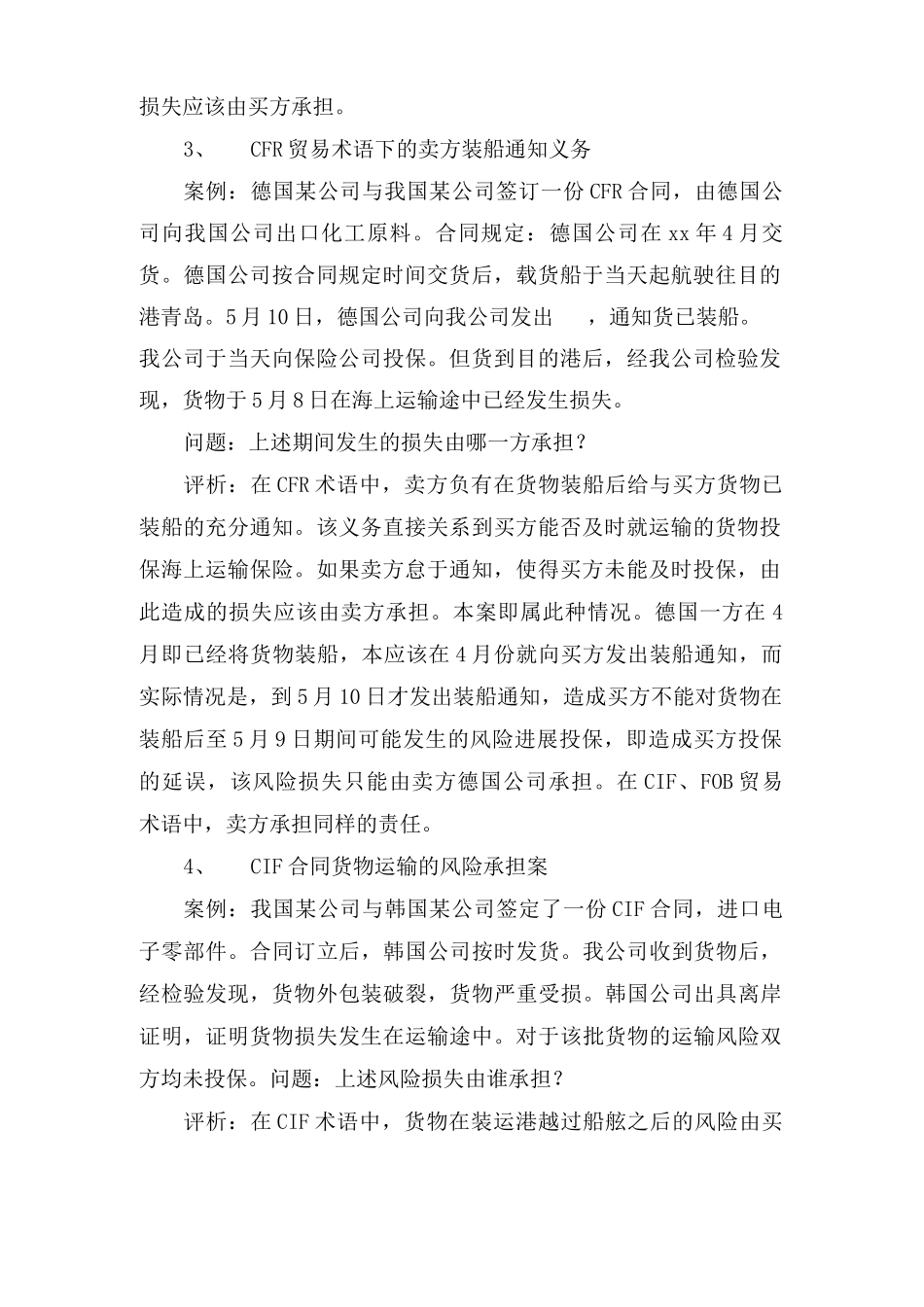 货物买卖合同案例!_第2页