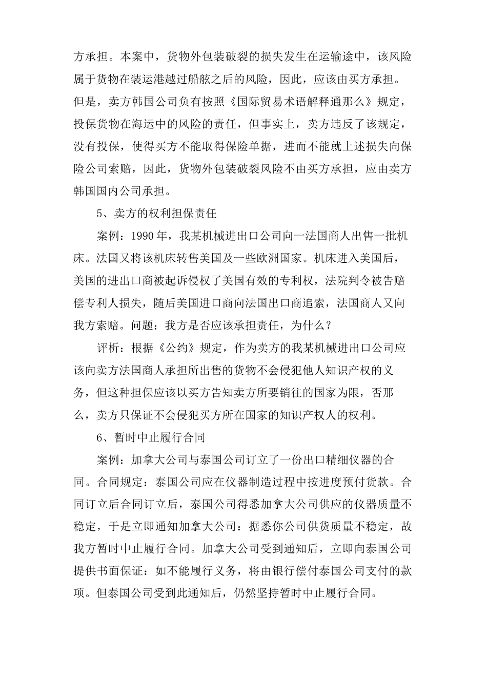 货物买卖合同案例!_第3页