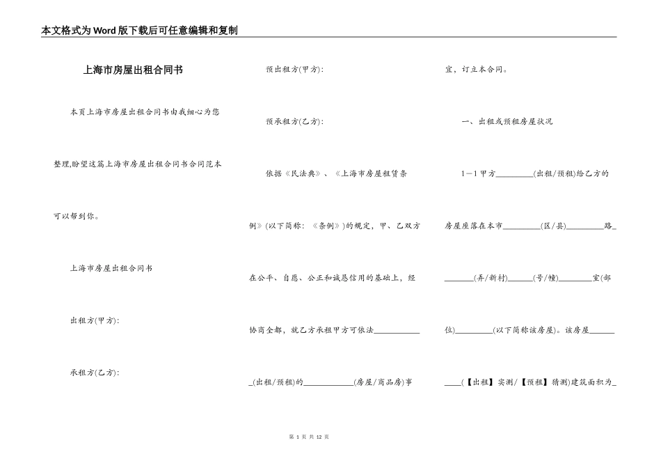 上海市房屋出租合同书_第1页