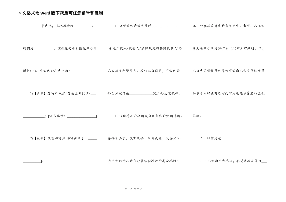 上海市房屋出租合同书_第2页