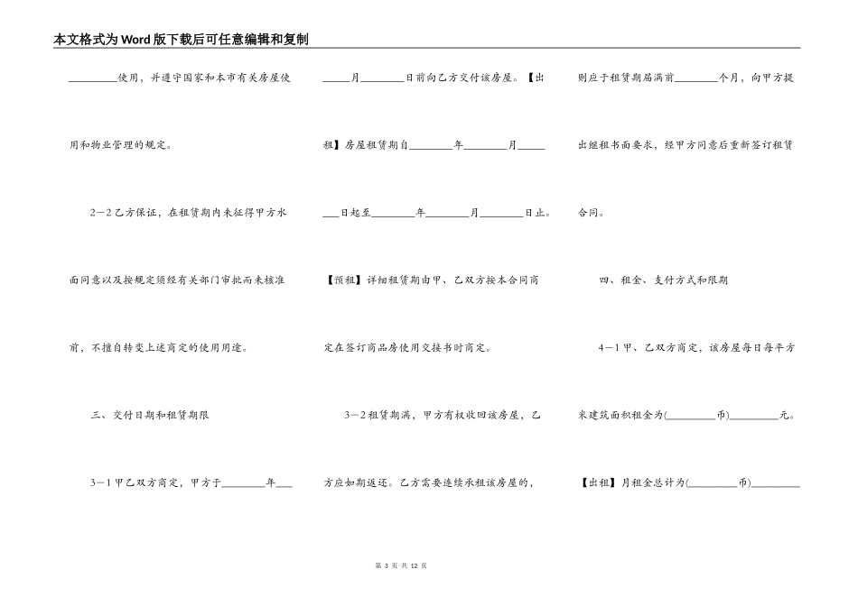 上海市房屋出租合同书_第3页