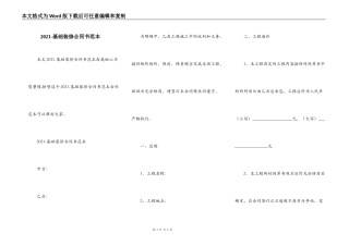 2021-基础装修合同书范本