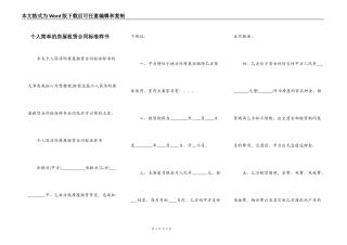 个人简单的房屋租赁合同标准样书
