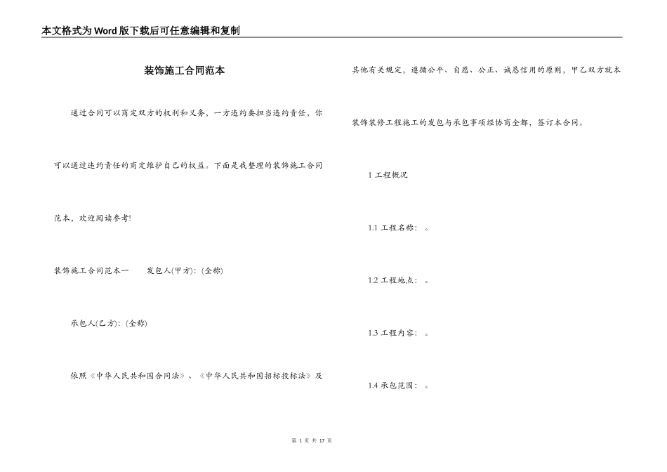 装饰施工合同范本_第1页