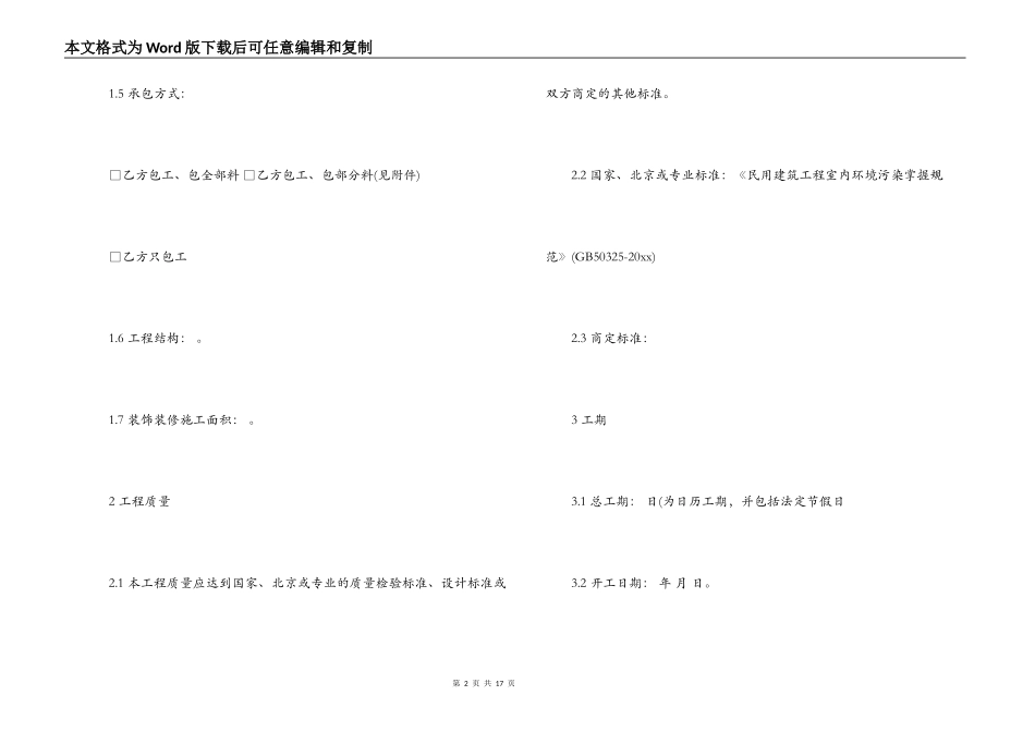 装饰施工合同范本_第2页