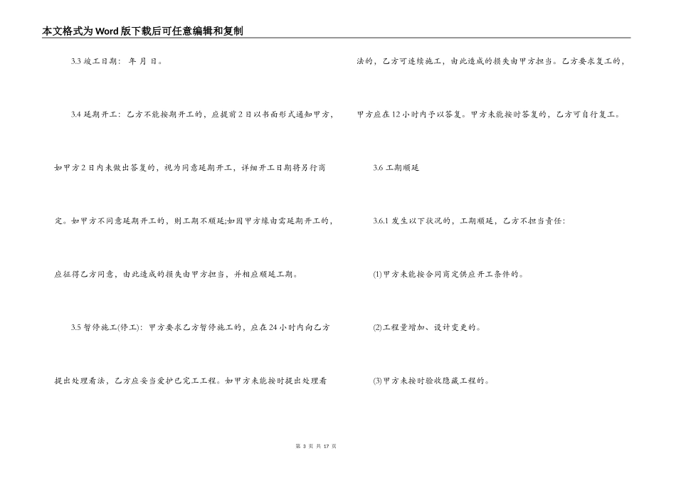装饰施工合同范本_第3页