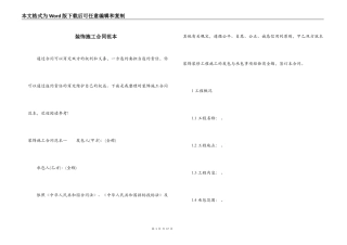 装饰施工合同范本