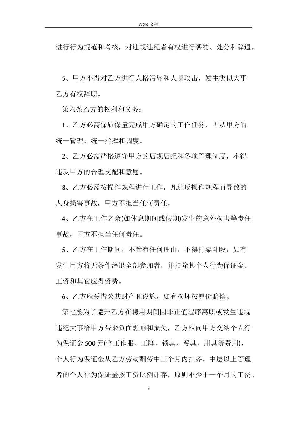 有关五星级酒店劳动合同范本_第2页