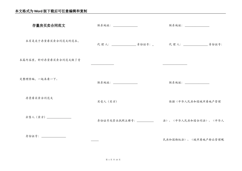 存量房买卖合同范文_第1页