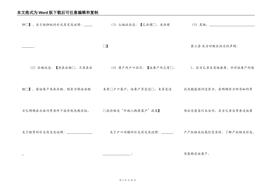 存量房买卖合同范文_第3页