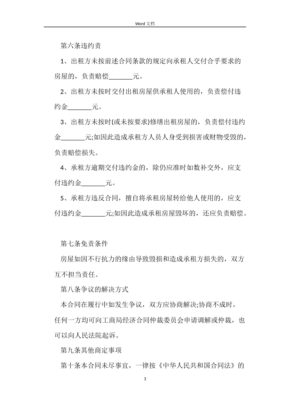 短期房屋租赁经典合同_第3页