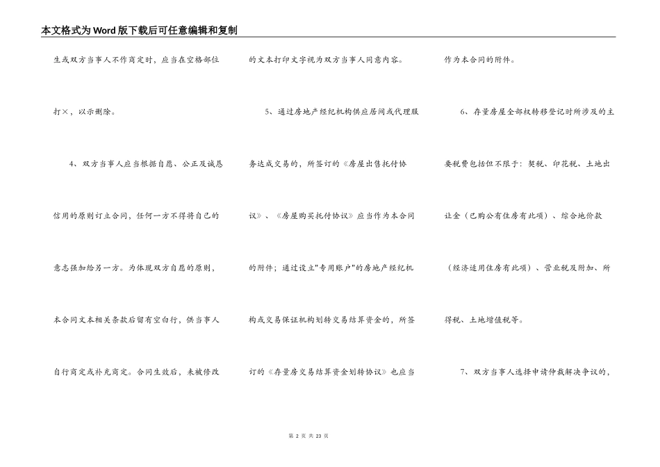 存量房屋买卖合同（经纪成交版）_第2页