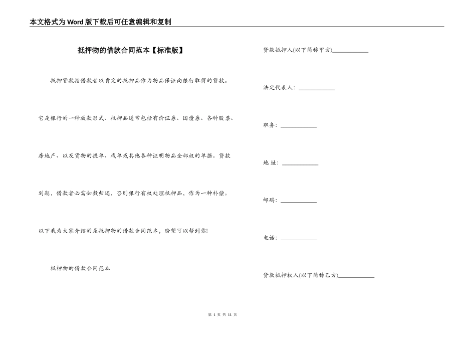 抵押物的借款合同范本_第1页