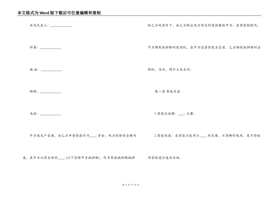 抵押物的借款合同范本_第2页