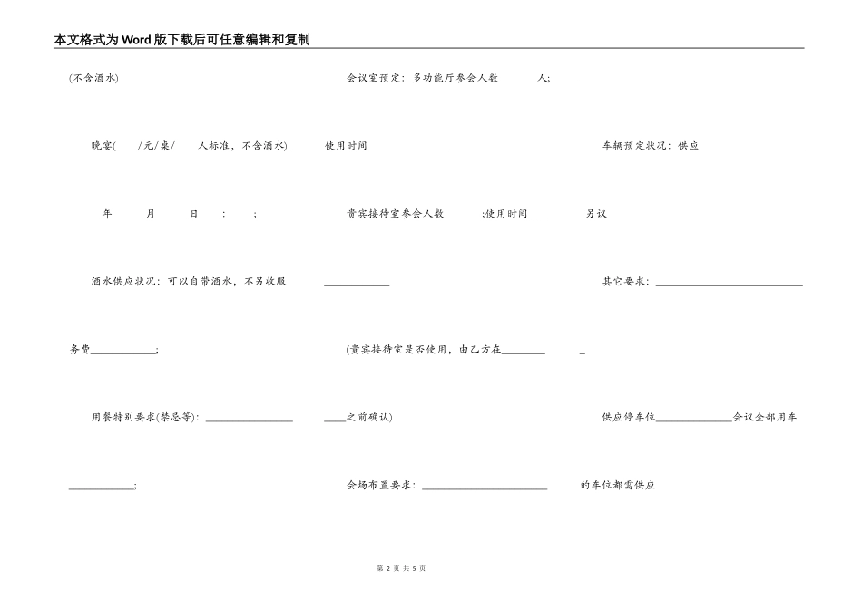 北京市客房销售合同_第2页
