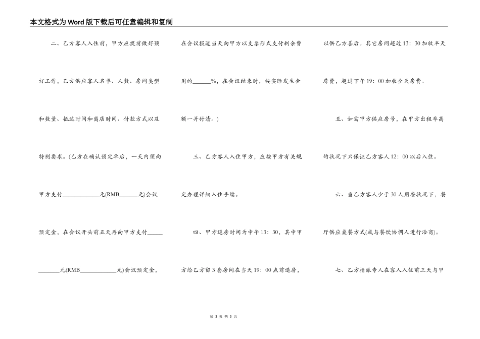北京市客房销售合同_第3页