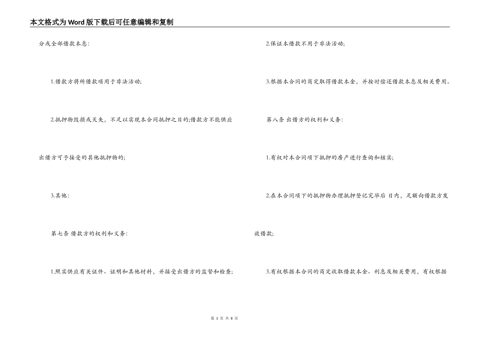 成都借款合同范本2篇_第3页