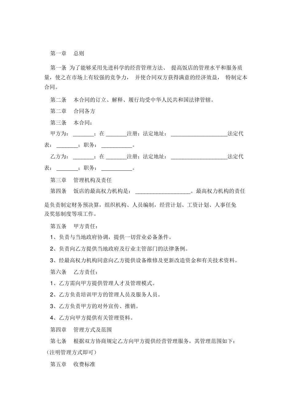 餐饮管理公司合同_第2页