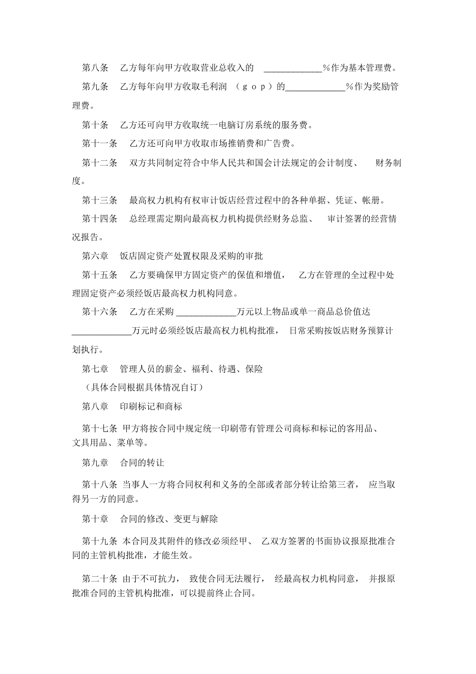 餐饮管理公司合同_第3页