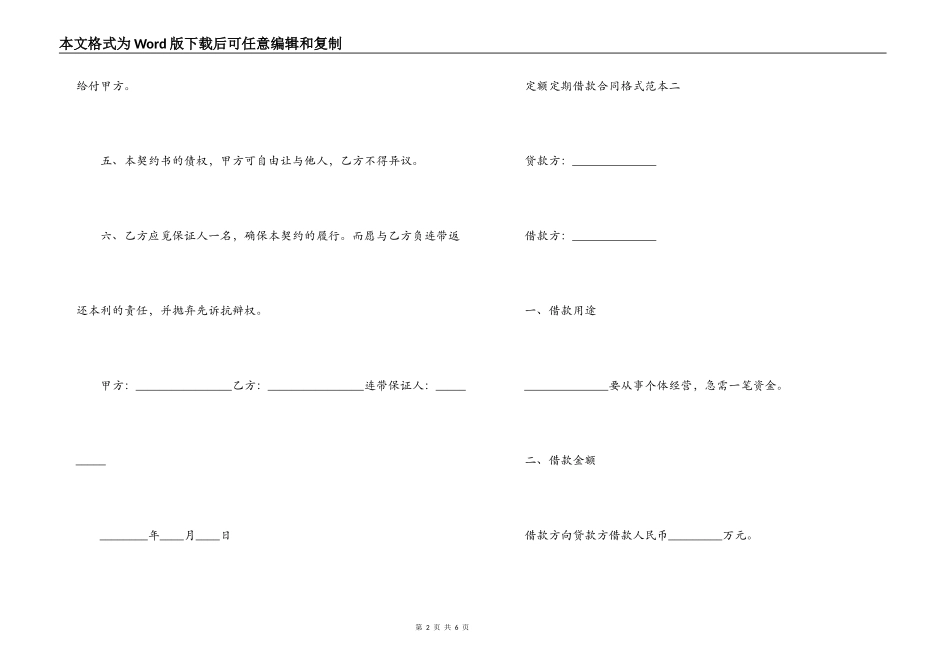 定额定期借款合同格式范本3篇_第2页