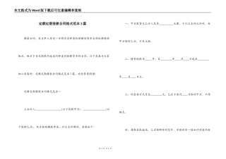 定额定期借款合同格式范本3篇