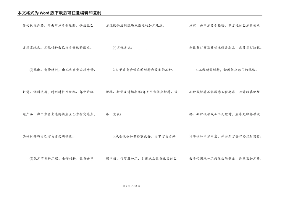 建筑安装工程承包合同书范本通用版_第3页