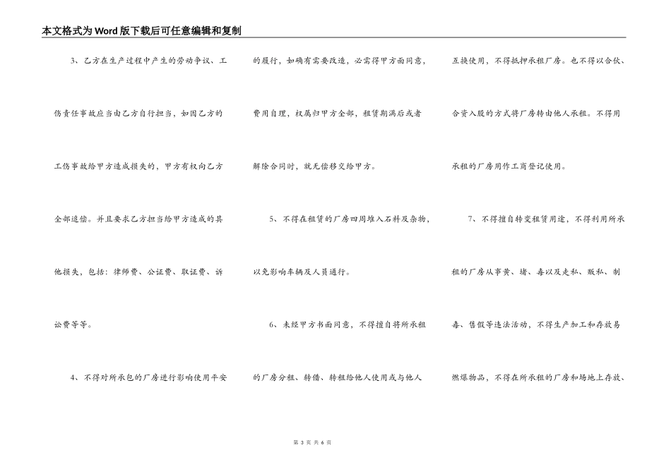 加工厂房出租合同_第3页