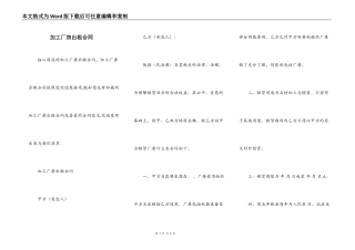 加工厂房出租合同