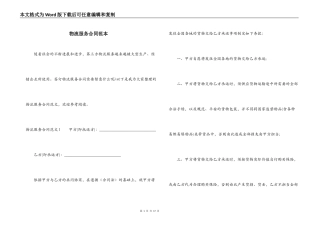 物流服务合同范本