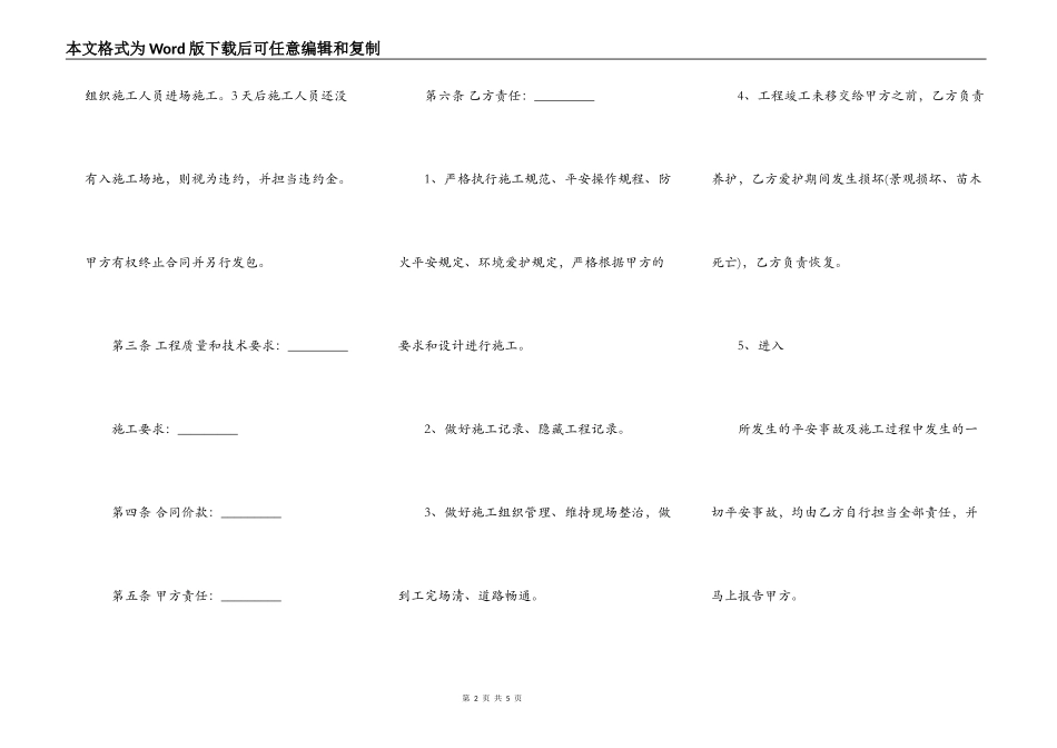 工程承包合同样板通用版_第2页