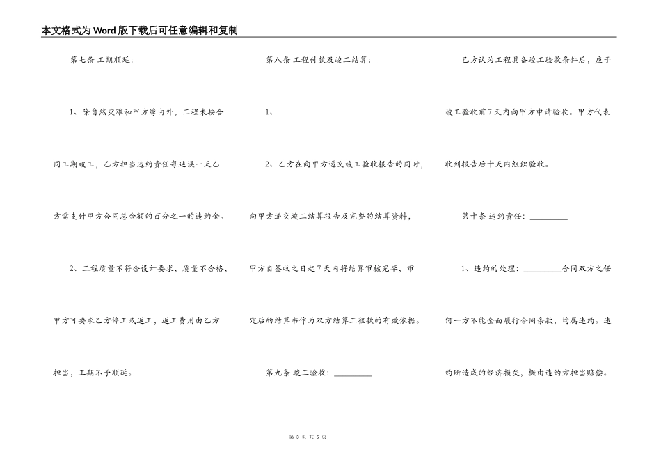 工程承包合同样板通用版_第3页