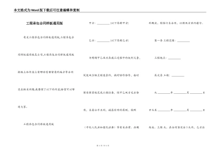 工程承包合同样板通用版