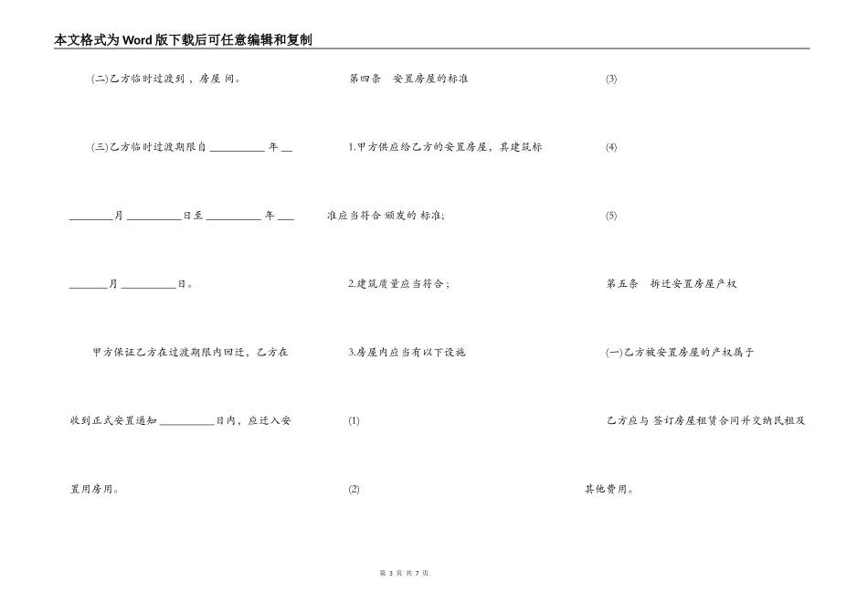 房屋拆迁安置补偿合同样本常用版_第3页