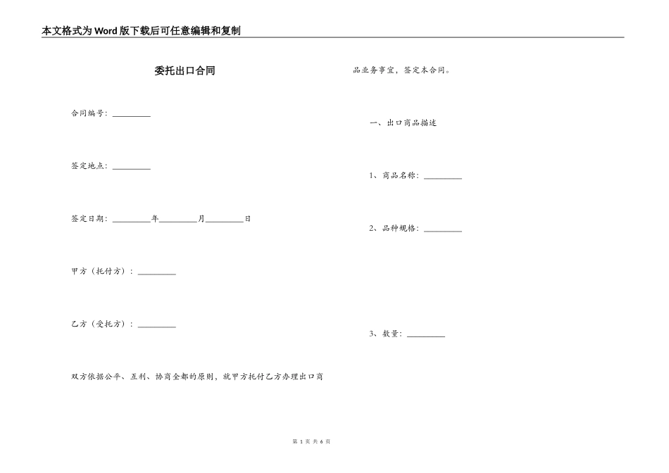 委托出口合同_第1页