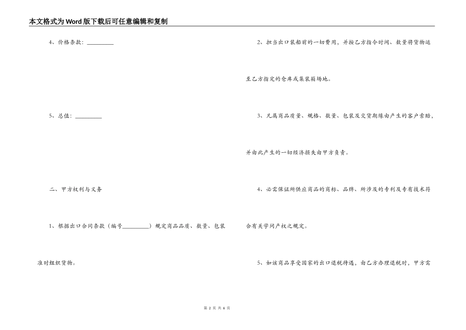 委托出口合同_第2页