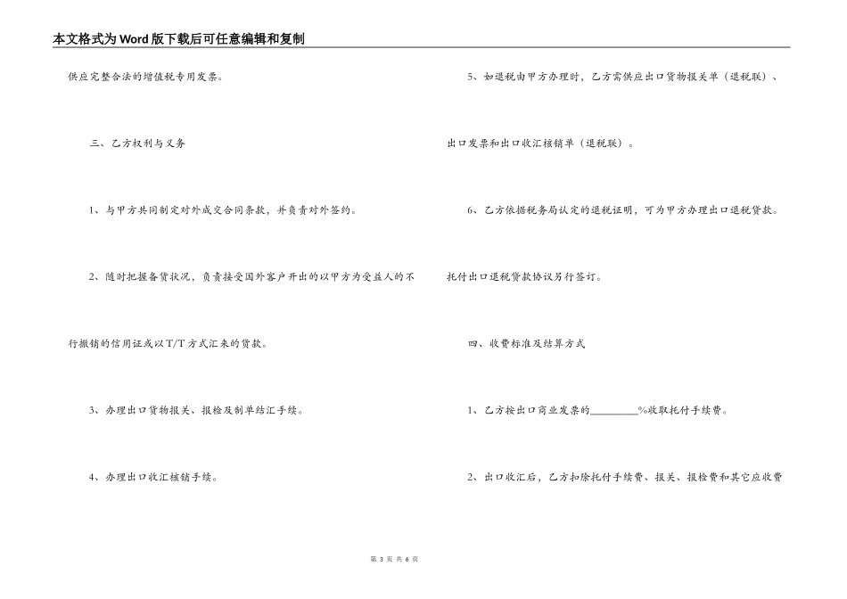 委托出口合同_第3页